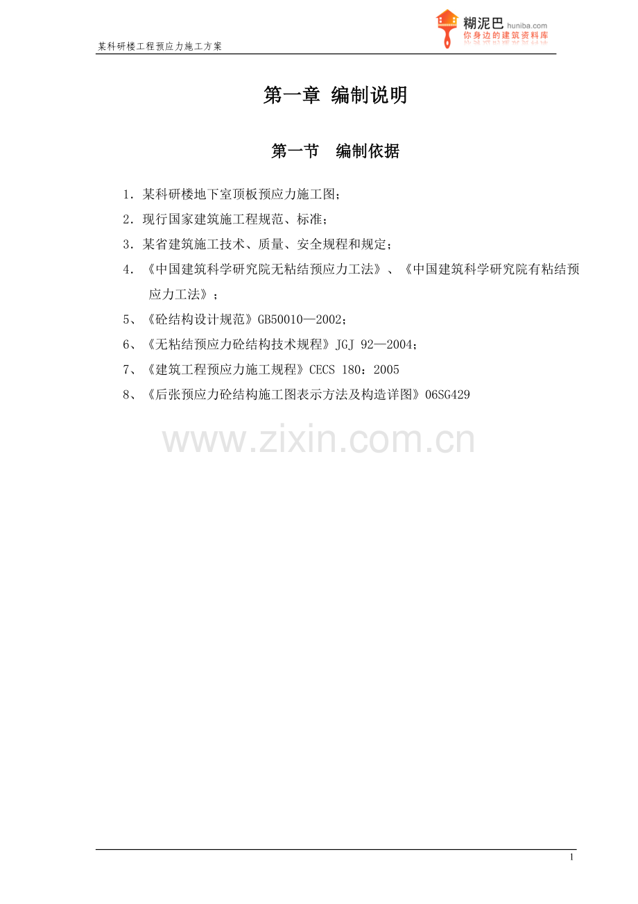 某科研楼预应力施工方案.doc_第2页