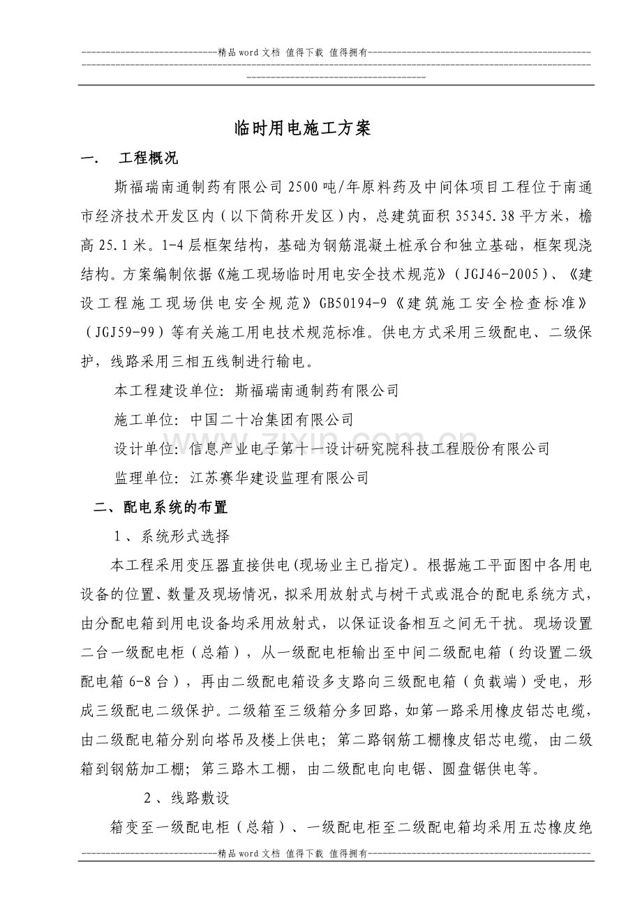 临时用电-施工方案.doc_第2页