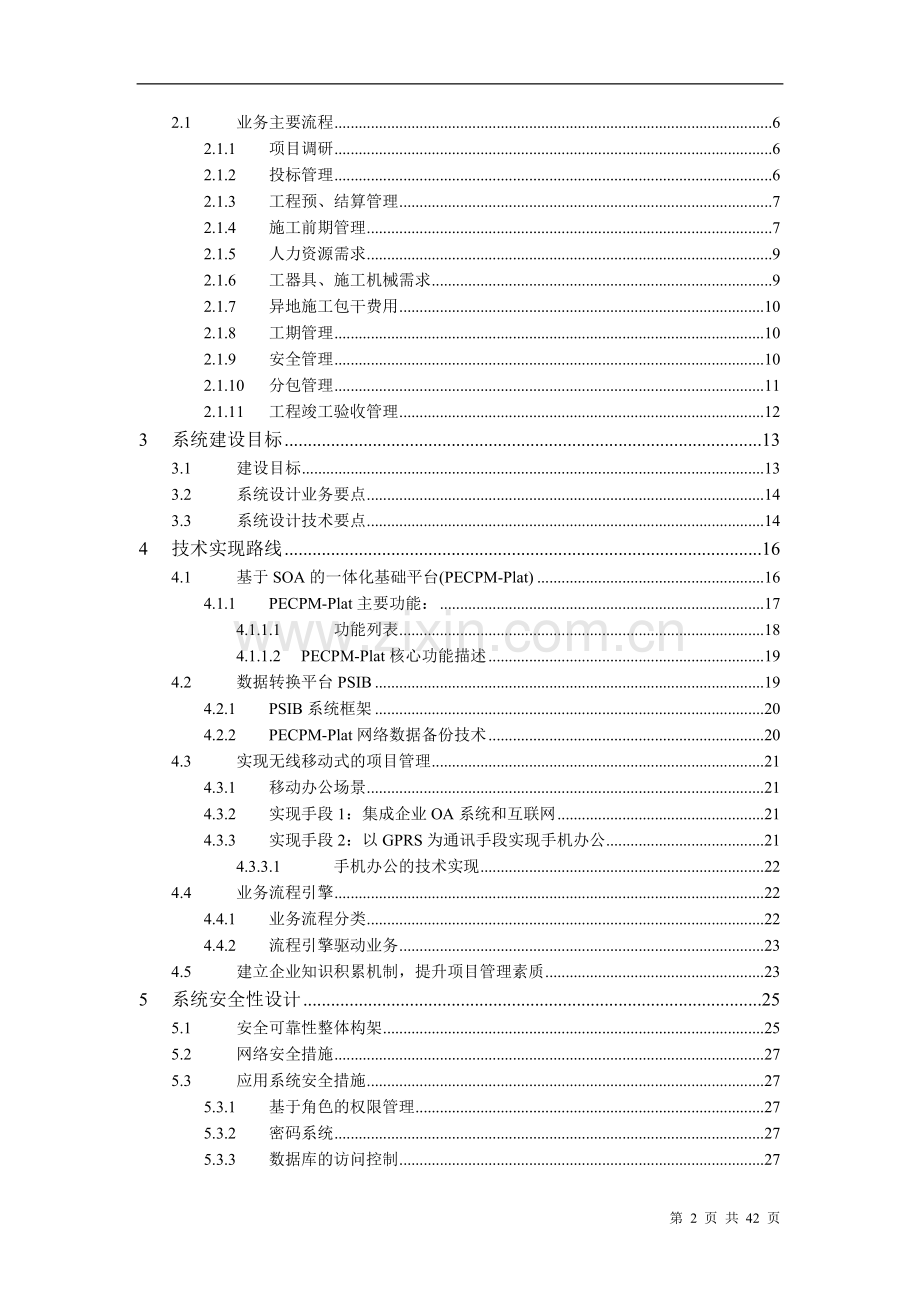 施工项目管理系统解决方案.docx_第2页