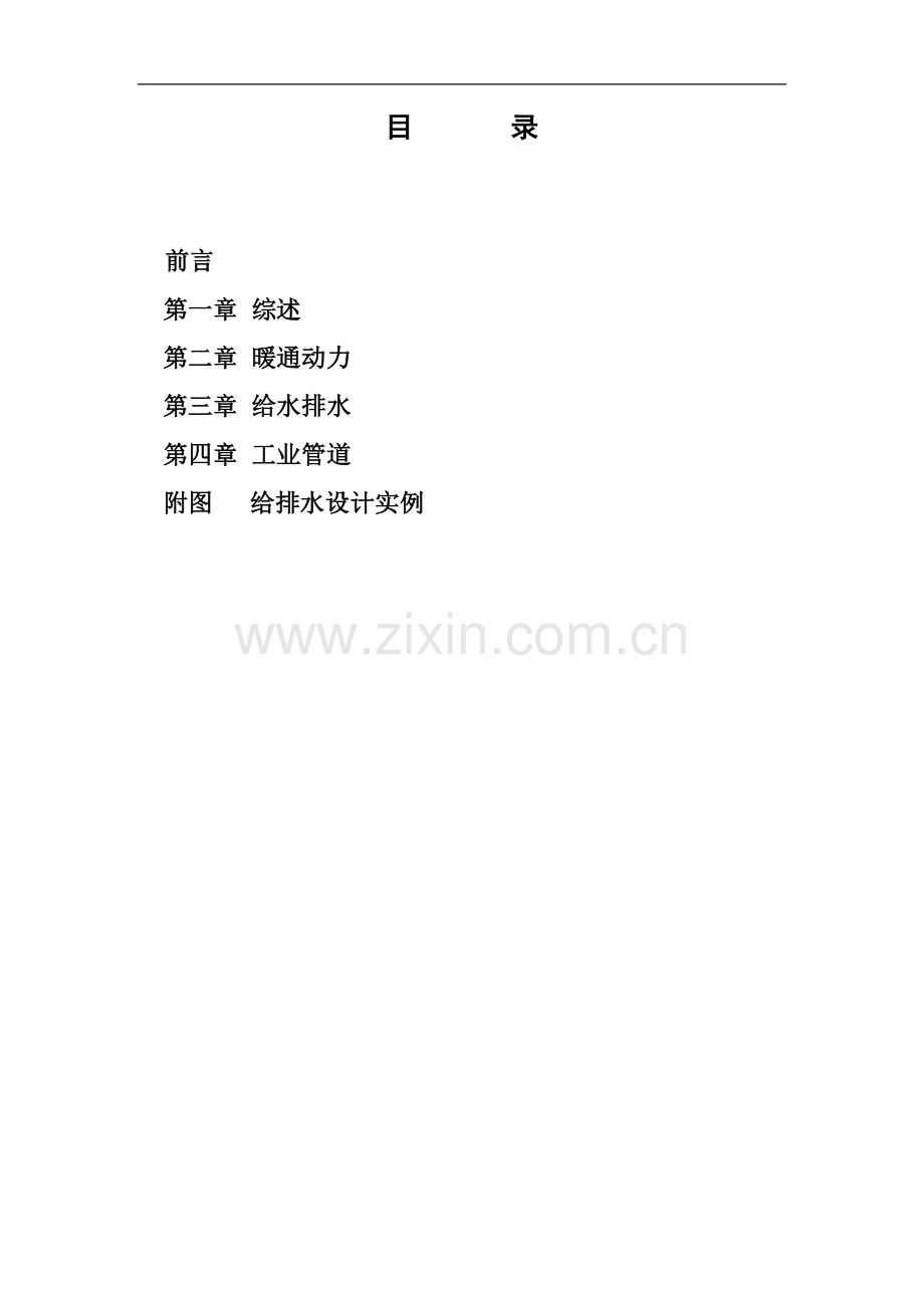0766工程设计培训教材(公用工程篇).doc_第2页