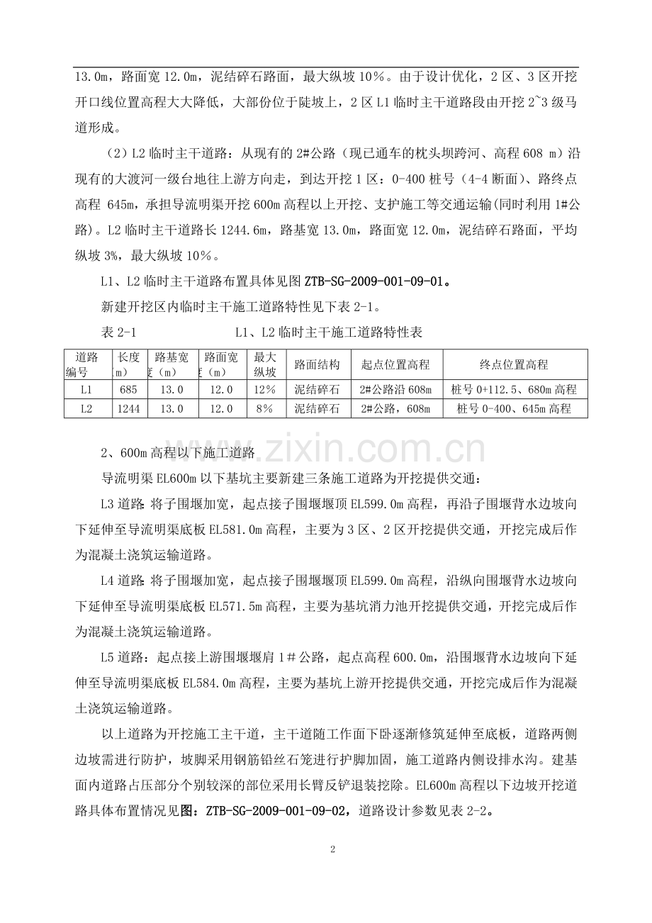 导流明渠开挖施工方案.doc_第2页