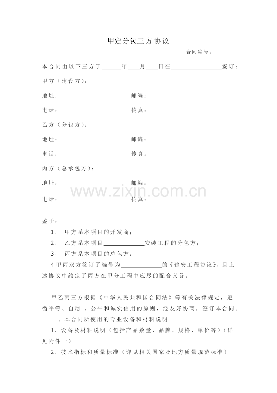 建筑工程甲方分包三方协议.docx_第1页