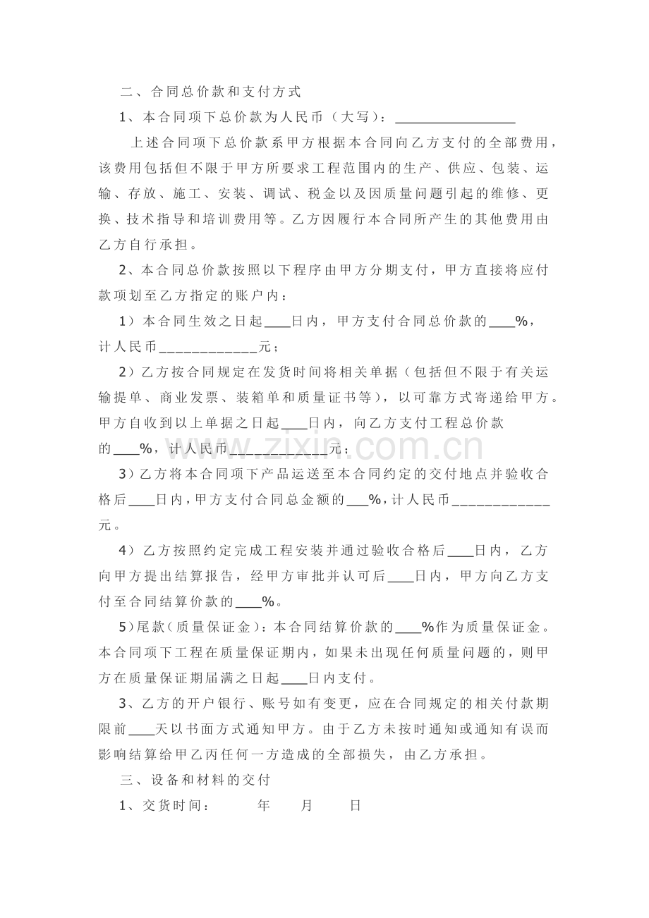 建筑工程甲方分包三方协议.docx_第2页