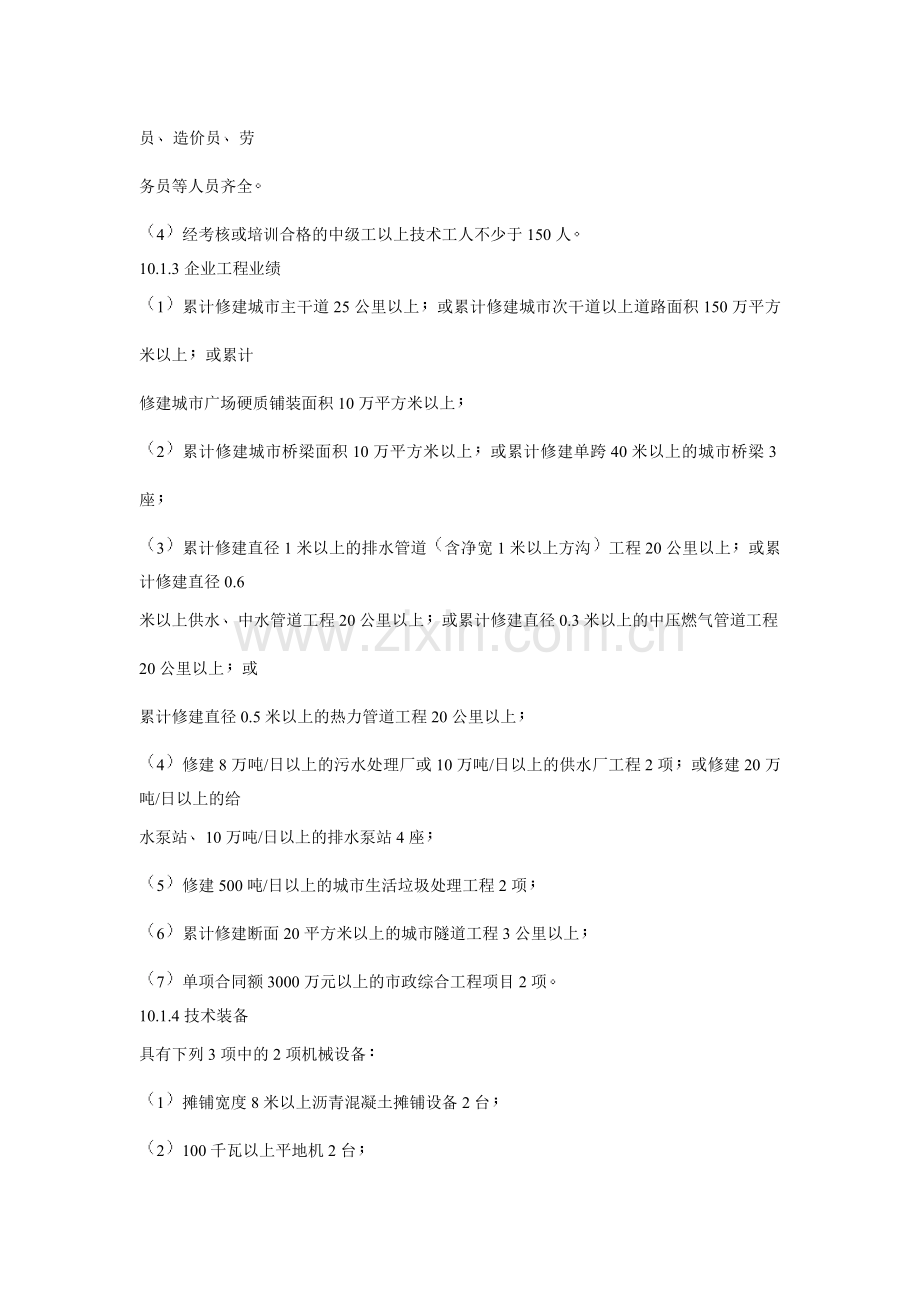 市政公用工程施工总承包新资质标准.doc_第2页