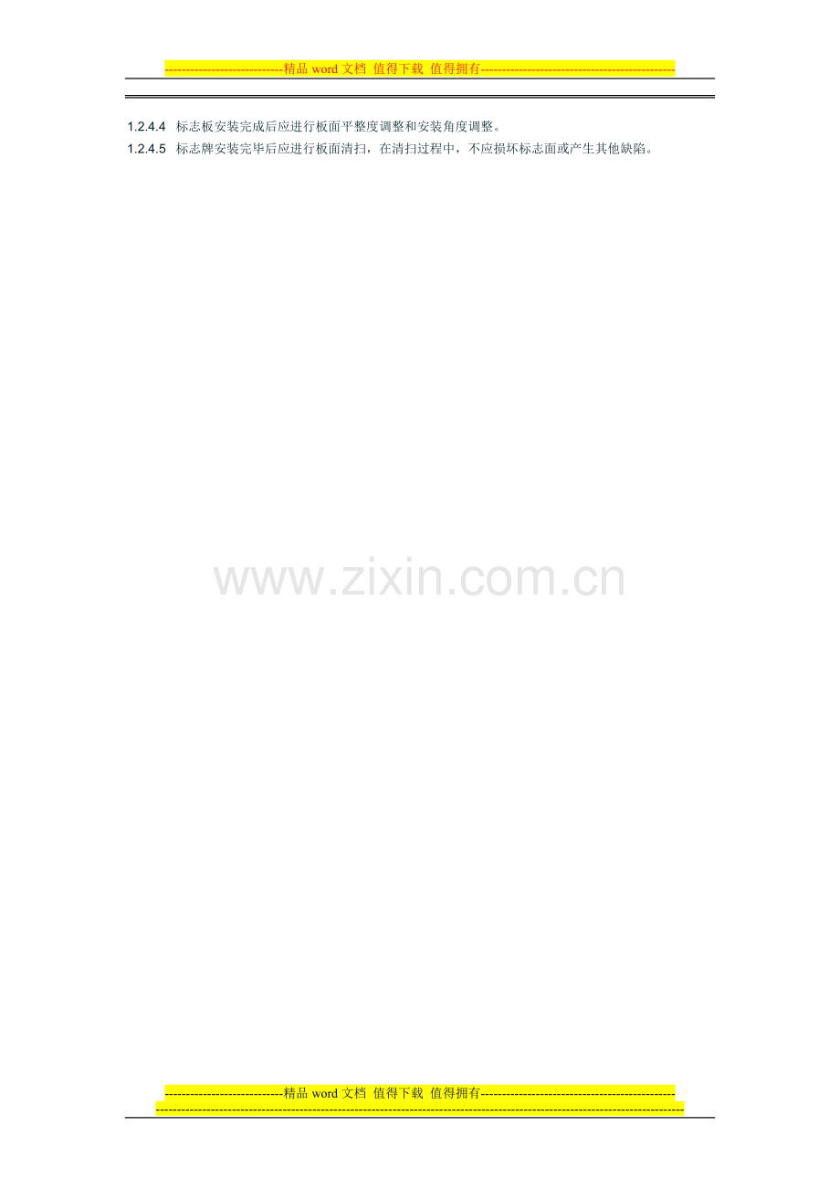 标志漆、标线施工.doc_第2页