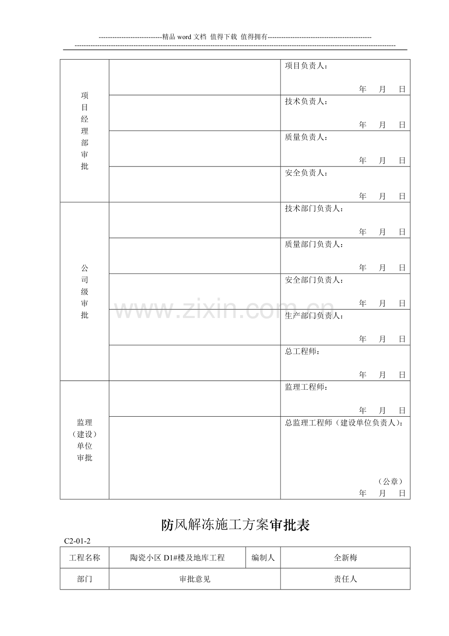 施工组织设计审批表C2-01-2.doc_第2页