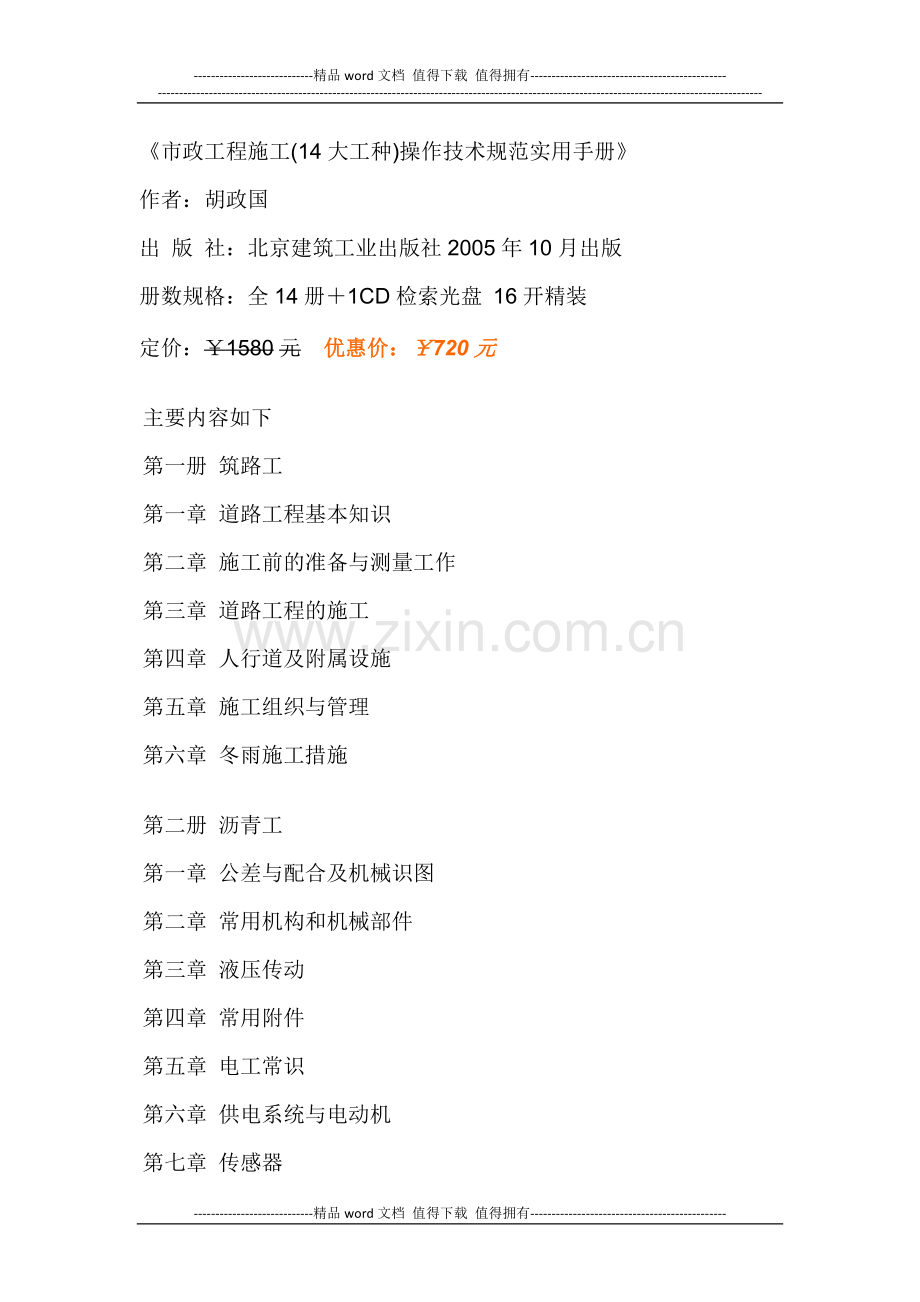 市政工程施工(14大工种)操作技术规范实用手册.docx_第1页