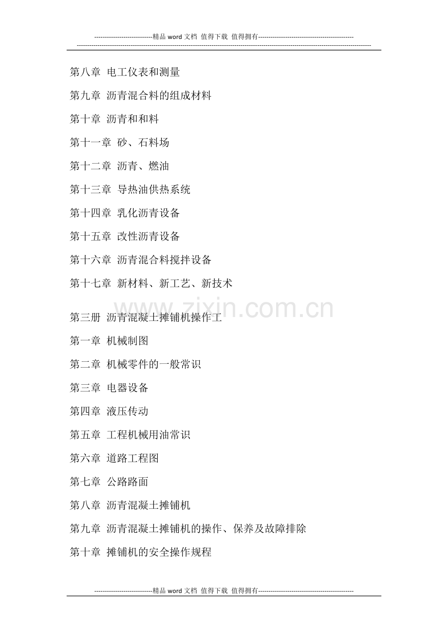 市政工程施工(14大工种)操作技术规范实用手册.docx_第2页