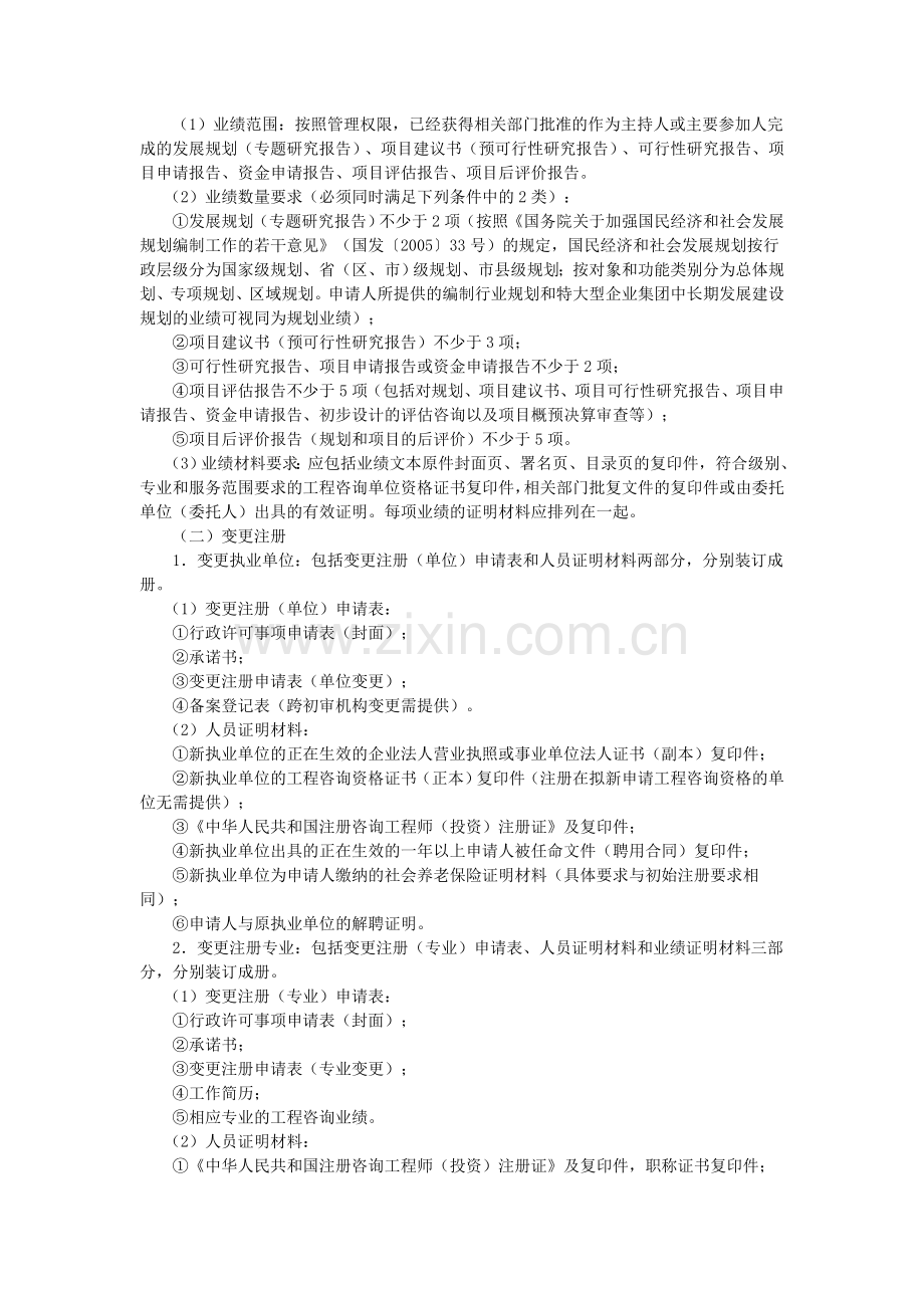 工程咨询资质申请需要的条件1.doc_第2页