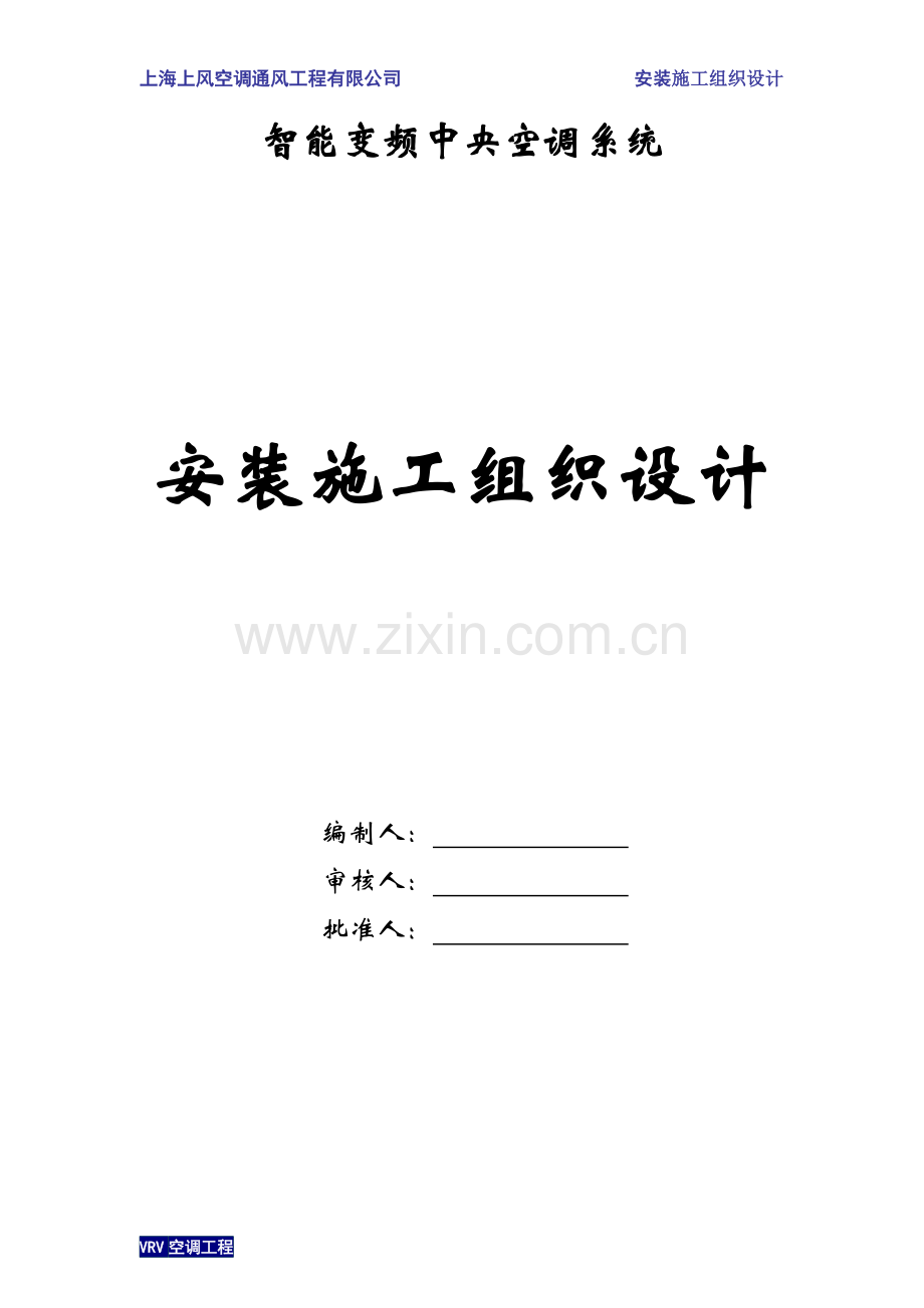 多联空调系统施工方案.doc_第1页