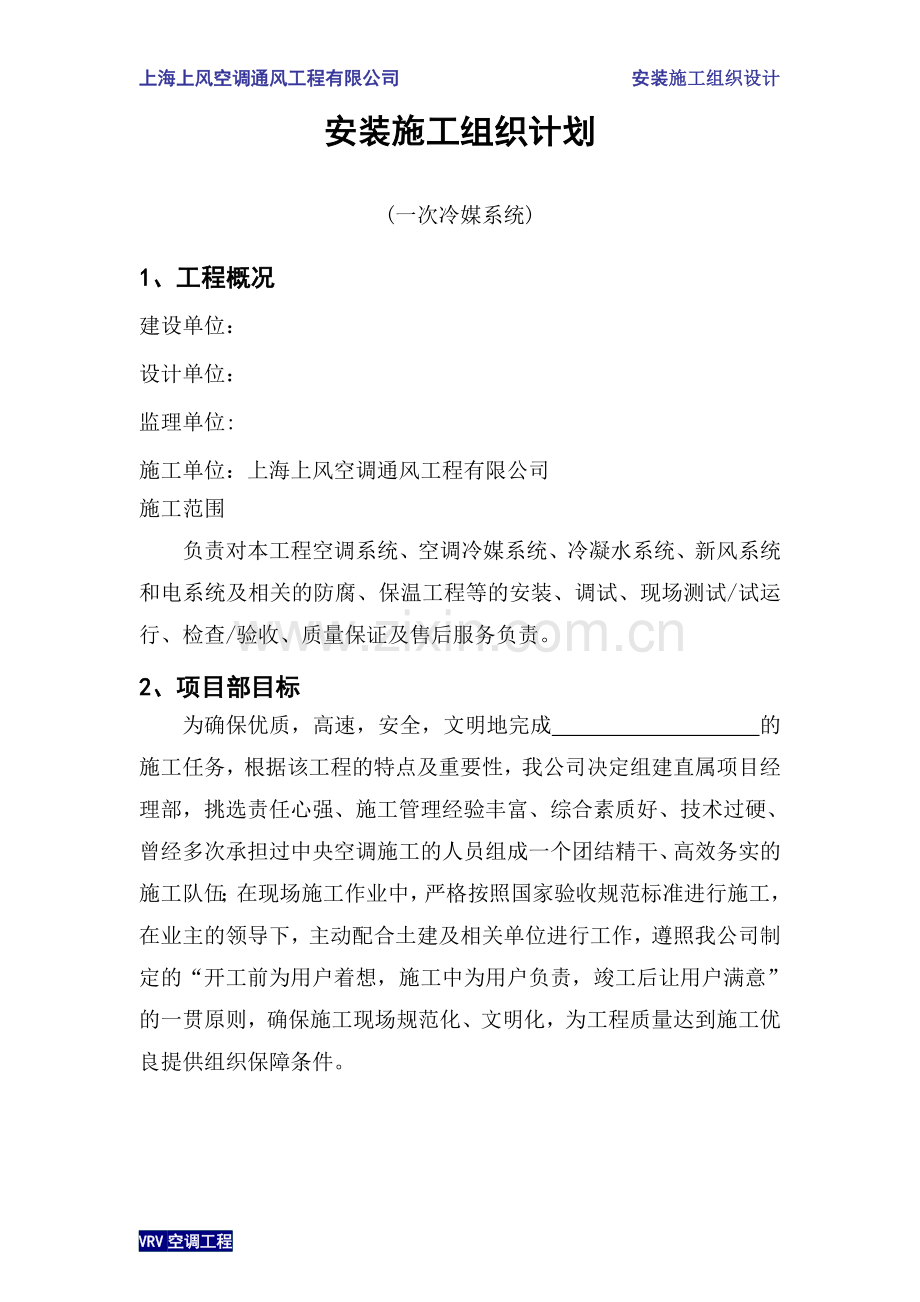 多联空调系统施工方案.doc_第2页