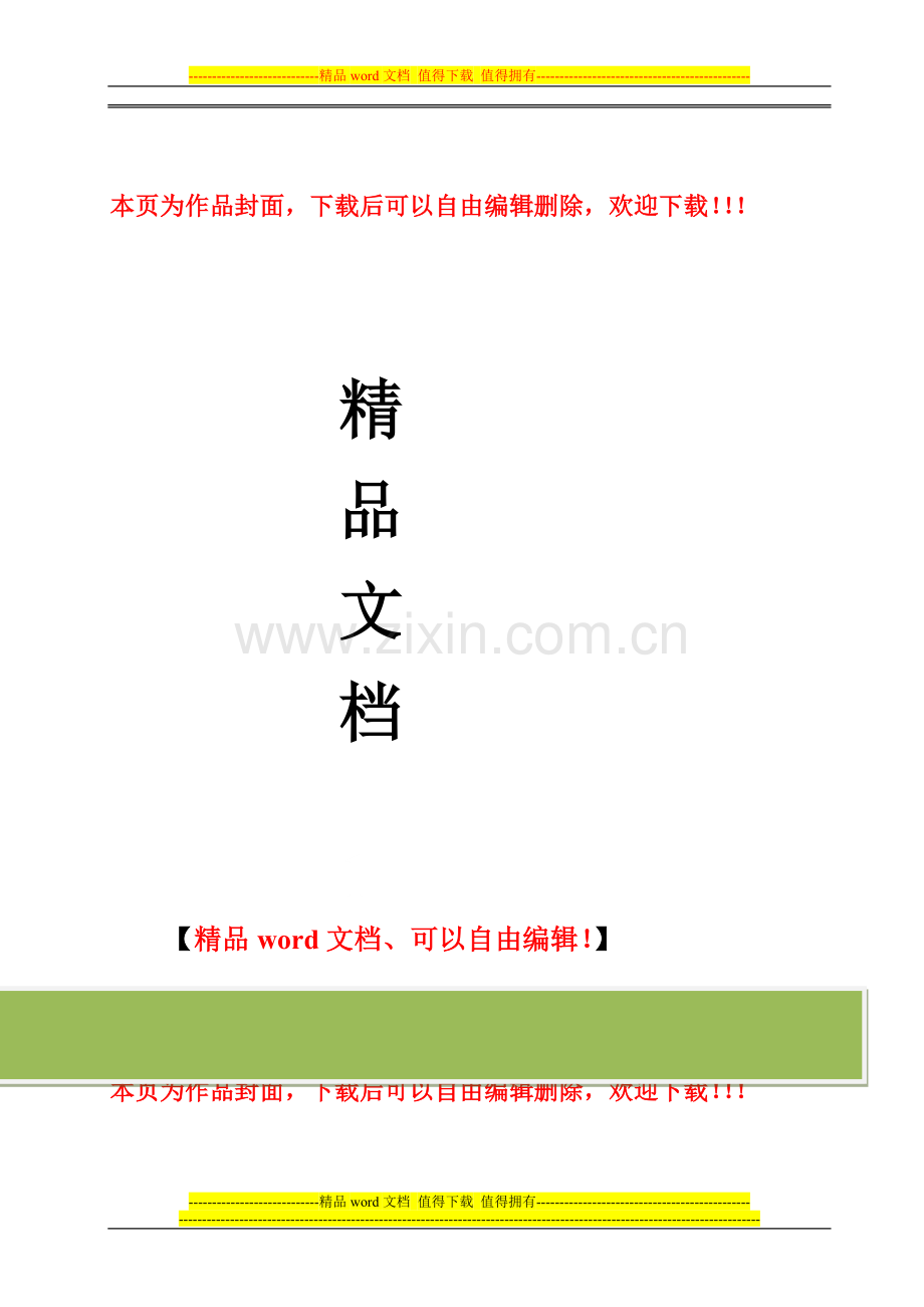 风电安全文明施工方案.doc_第1页
