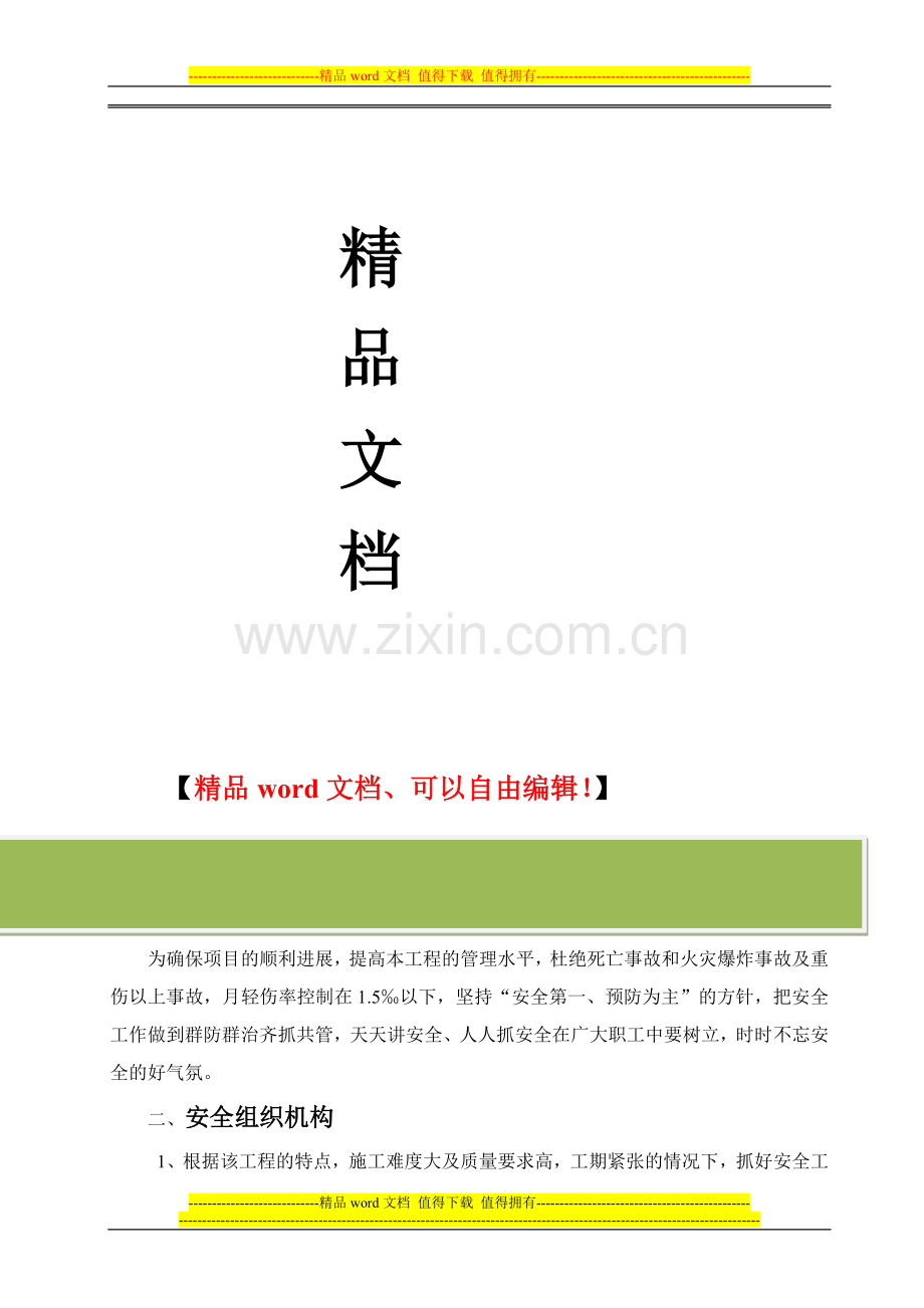 风电安全文明施工方案.doc_第2页