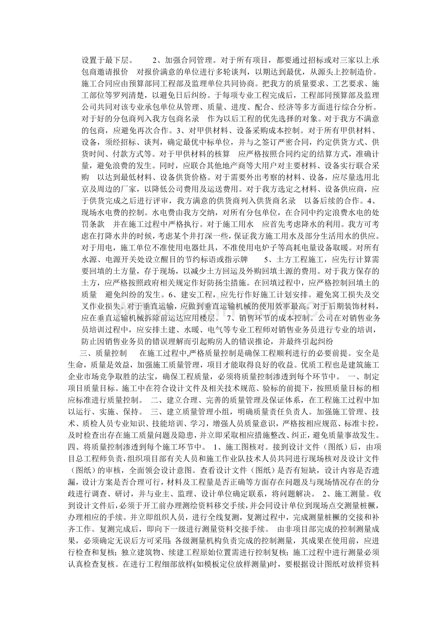房地产工程.doc_第2页