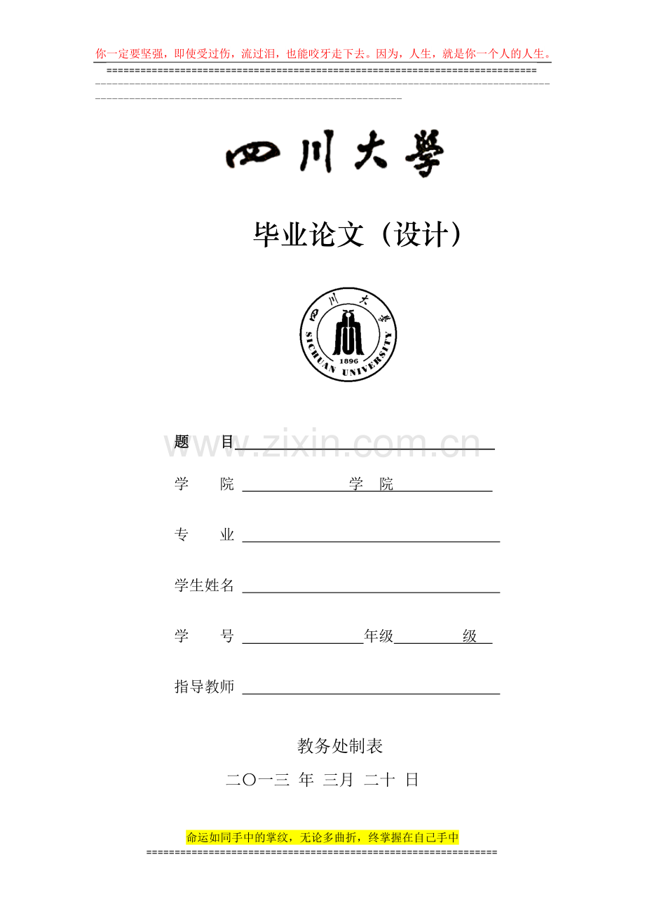 渡河工程毕业论文选题.doc_第1页