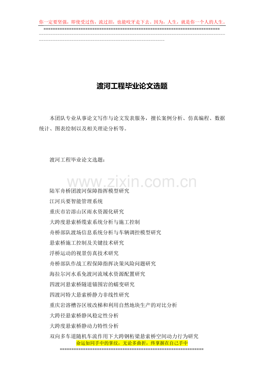 渡河工程毕业论文选题.doc_第2页