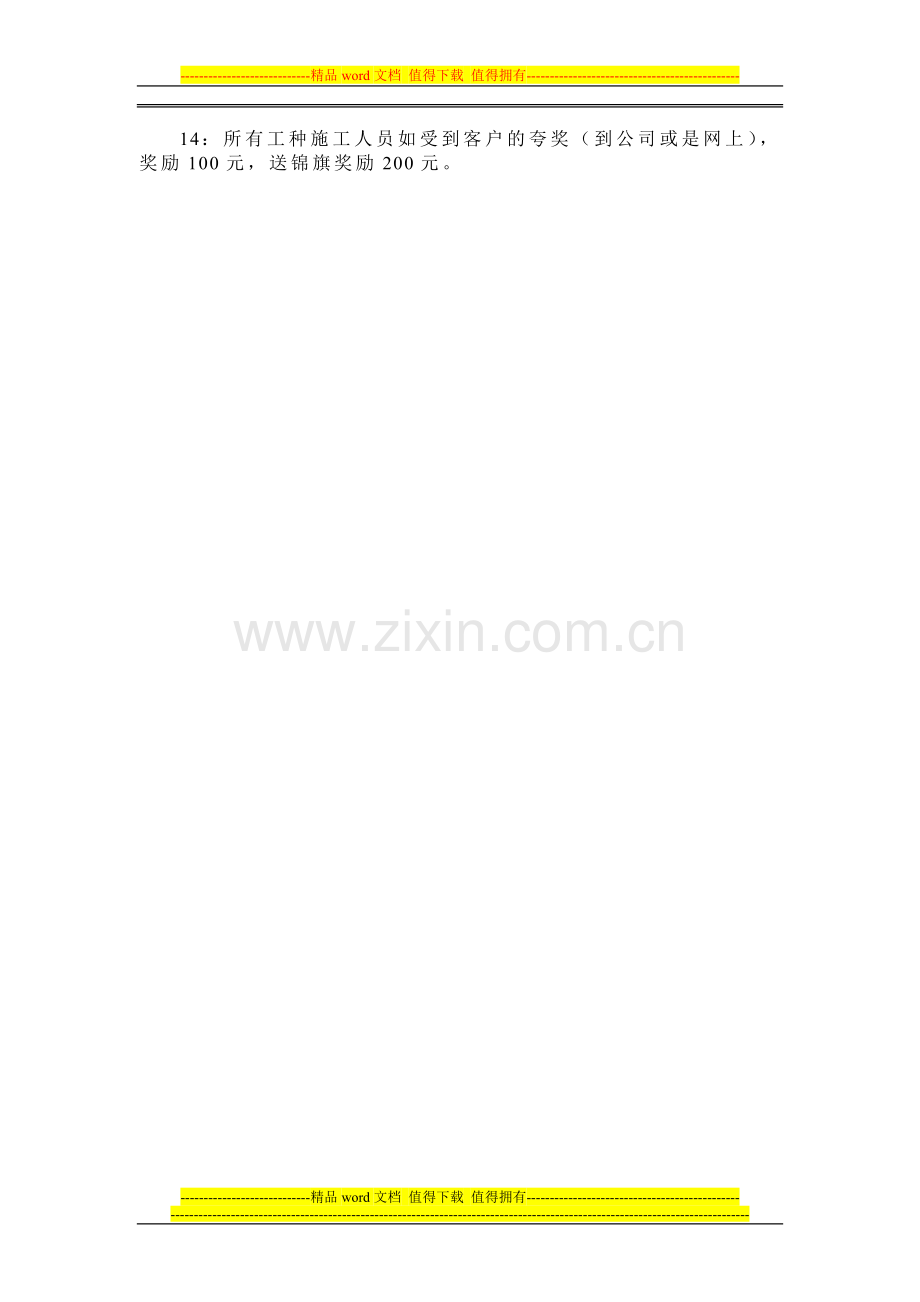 装饰现场施工人员现场奖罚制度.doc_第2页