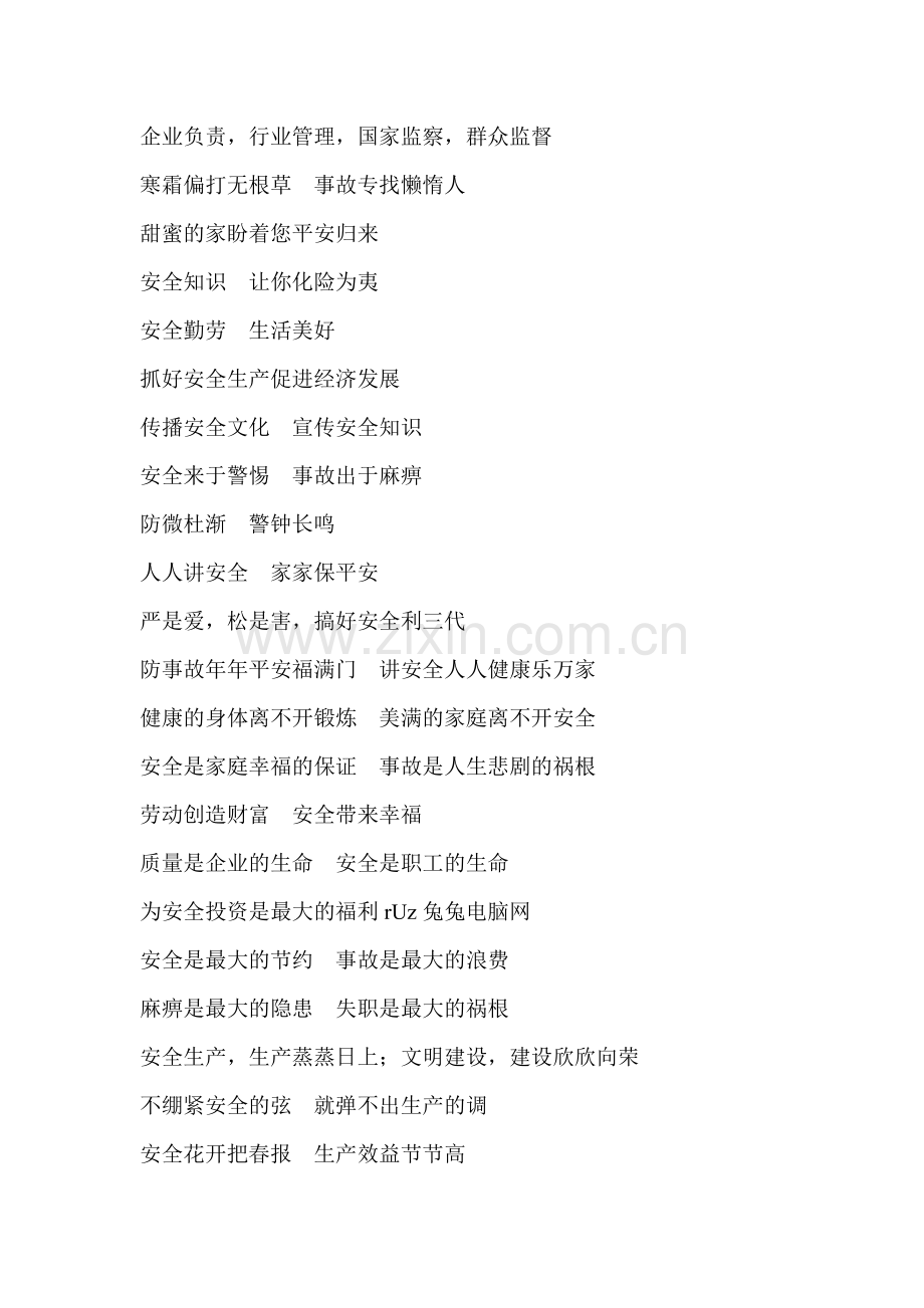 文明施工安全宣传标语.doc_第2页