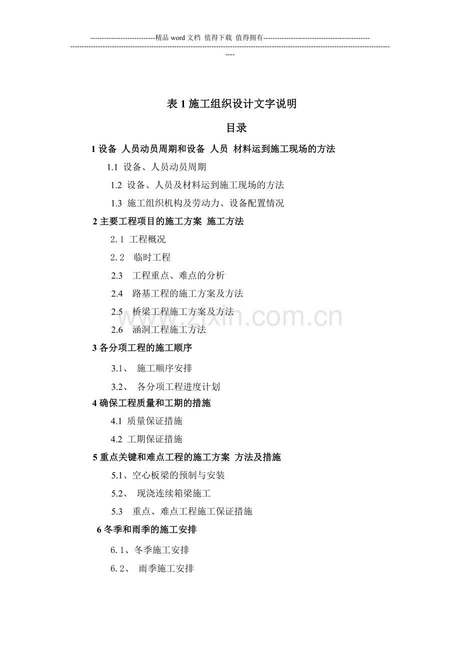 某项目施工组织(样本).doc_第2页