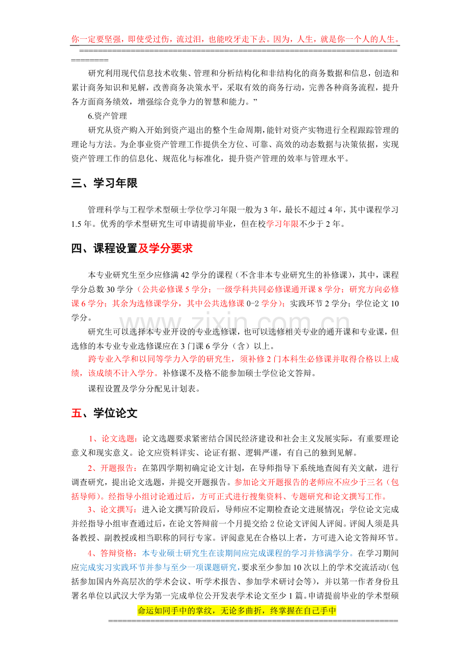 2012管理科学与工程培养方案.doc_第2页