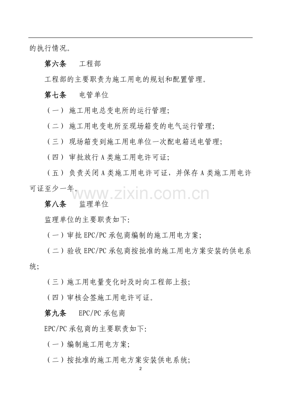 施工用电管理办法.doc_第2页