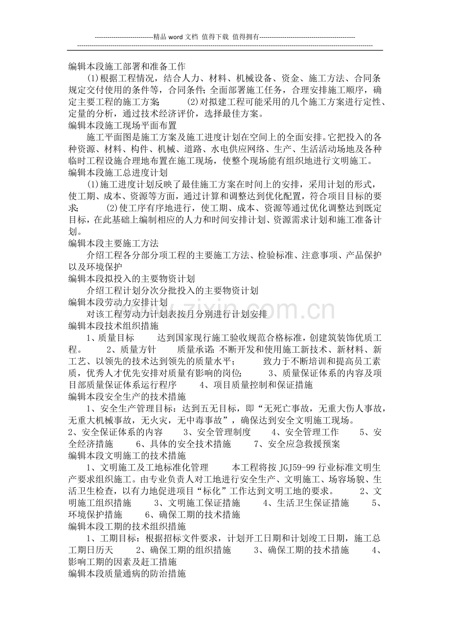 编写施工组织设计.docx_第2页