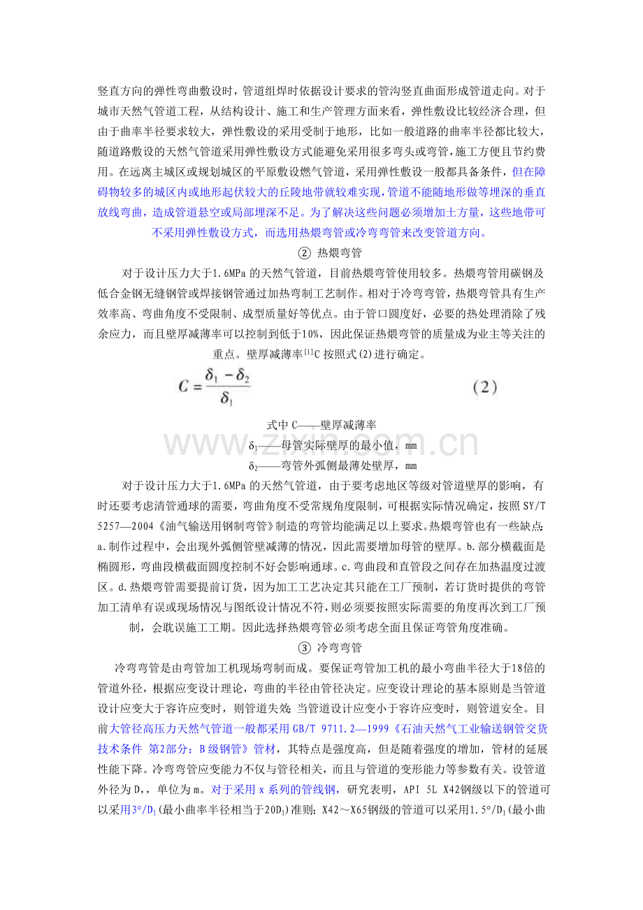 城市天然气管道工程中弯管和弯头的选用.doc_第2页
