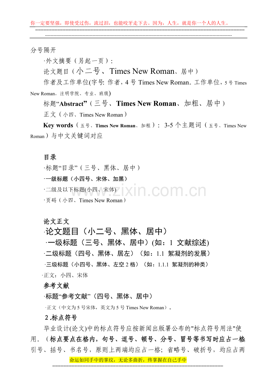 生物工程专业本科毕业设计规范化要求(2014年).doc_第2页