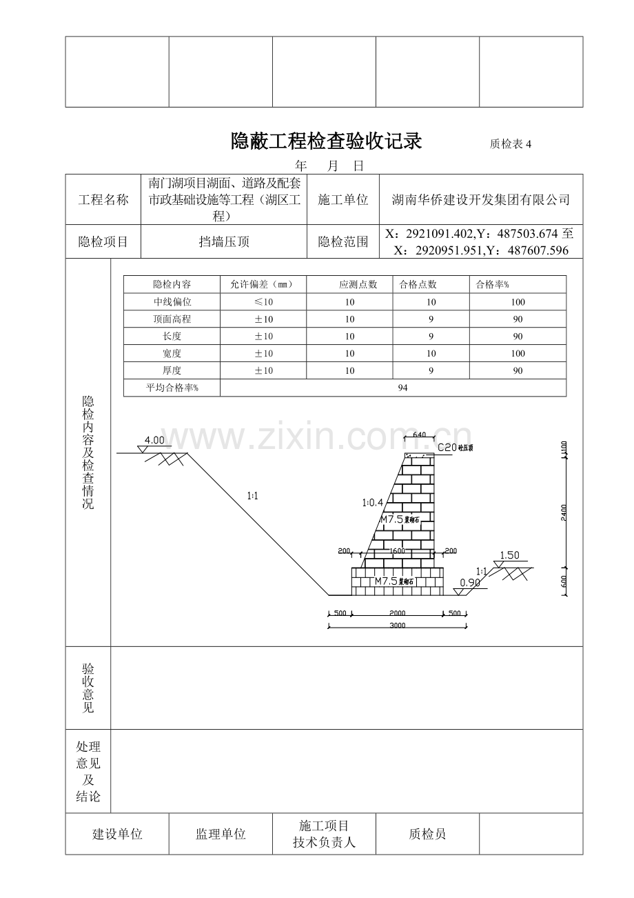 (压顶)挡墙隐蔽资料.doc_第2页