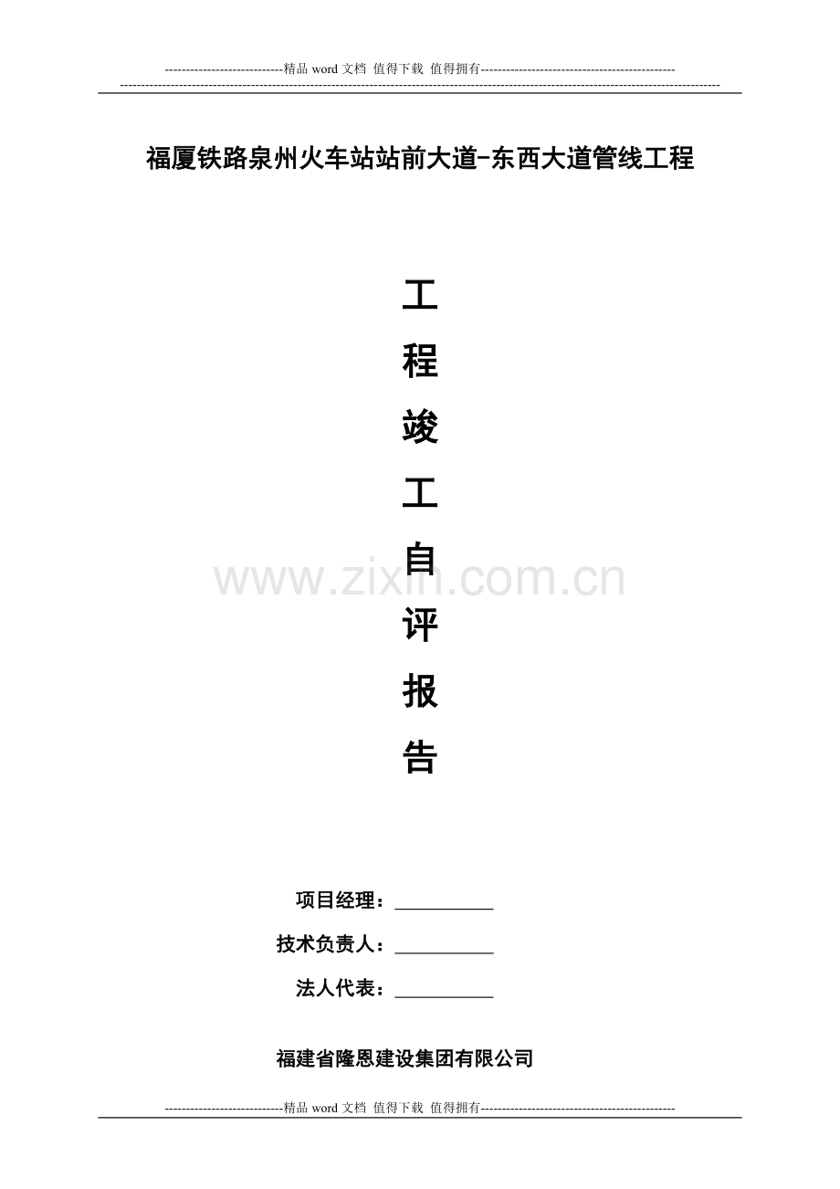 市政管线工程竣工报告.doc_第1页