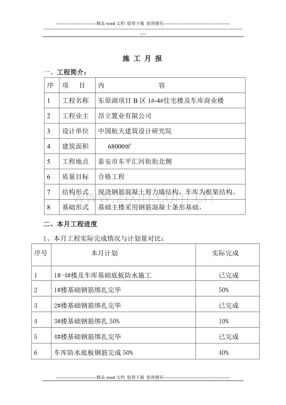 施工月报1.doc_第2页