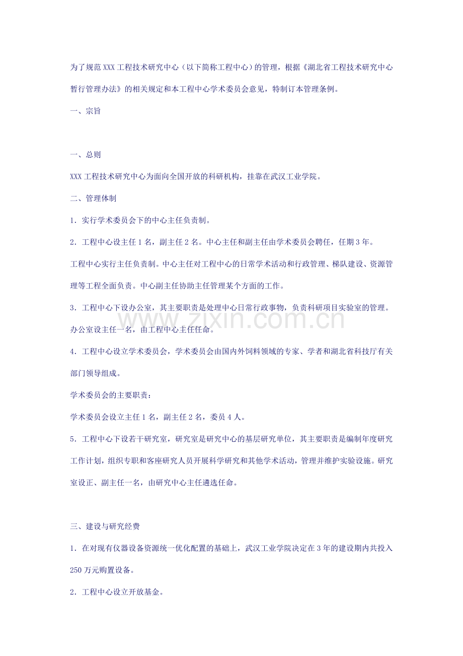 XXX工程技术研究中心管理制度汇编.doc_第2页