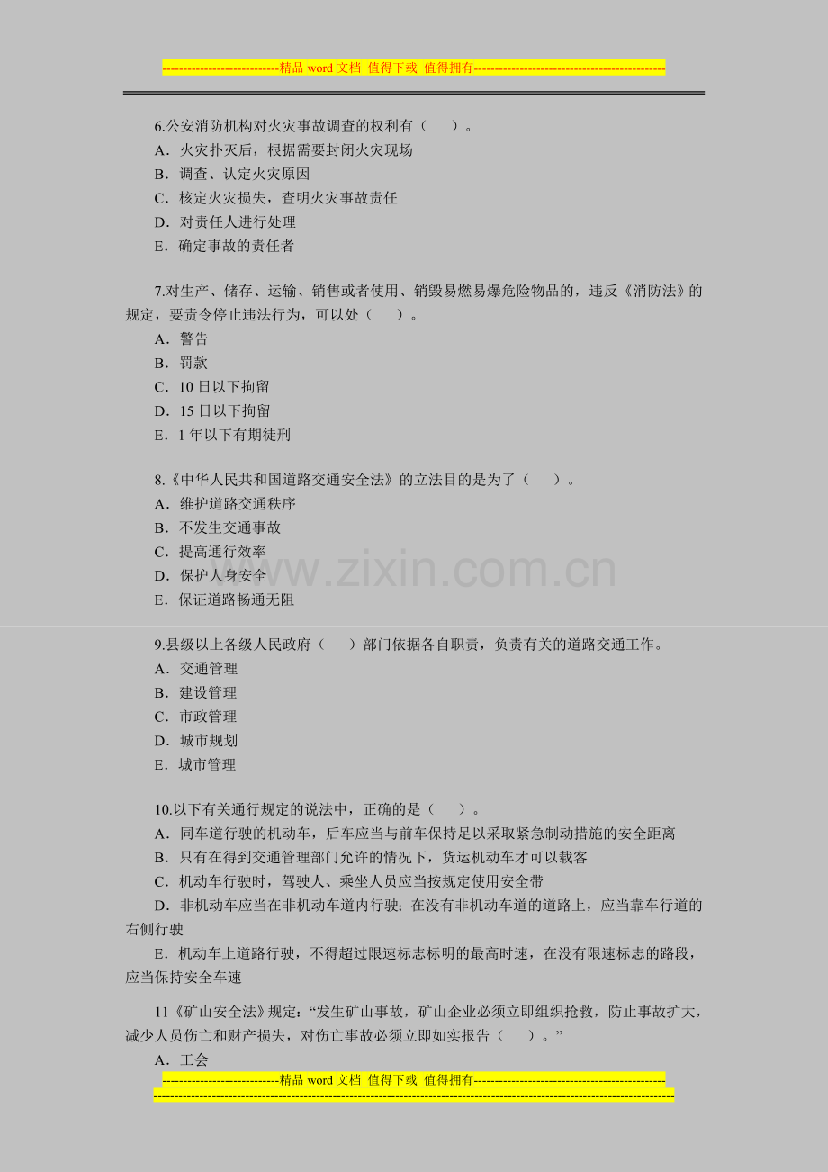 2012年安全工程师《安全生产法及相关法律知识》(12).doc_第2页