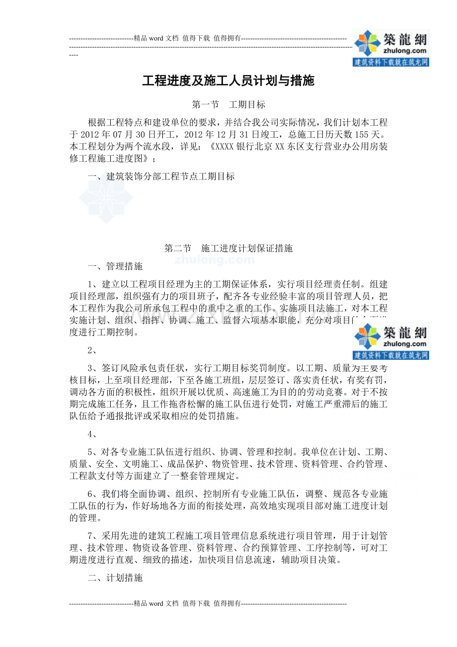 工程进度及施工人员计划与措施.doc_第1页