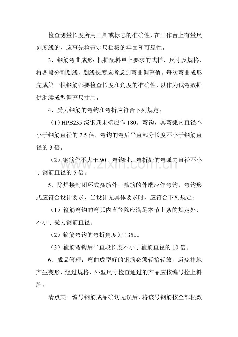 钢筋工程的施工方案.doc_第2页