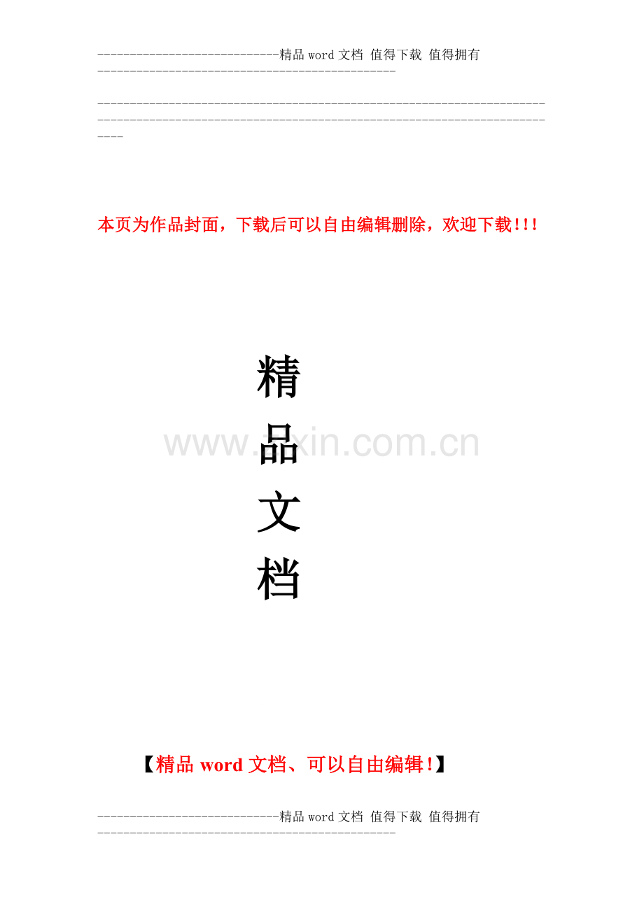 关于转发省住房城乡建设厅《关于进一步加强建筑施工企业安全生产工作的实施意见》的通知.doc_第1页