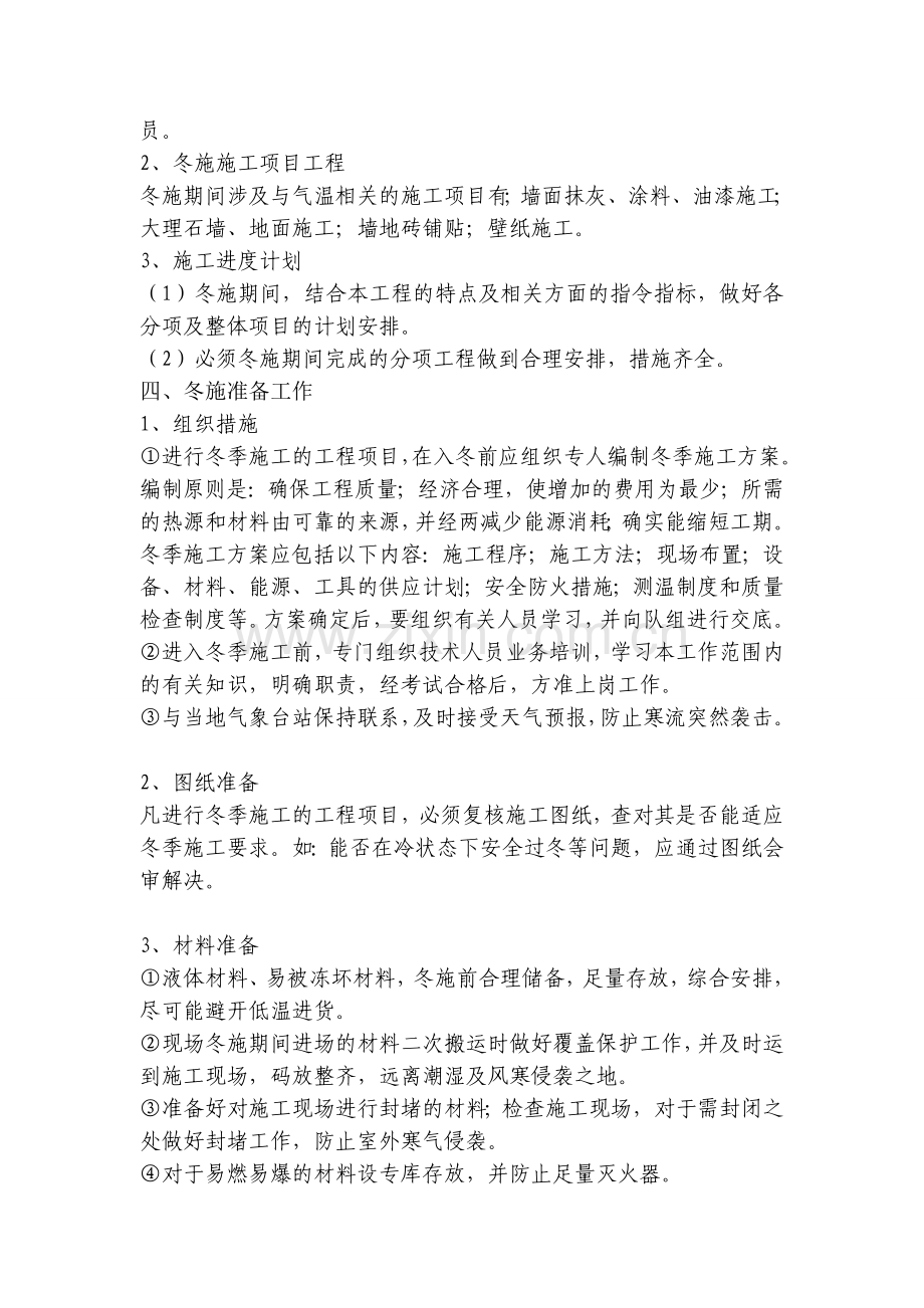 某装修工程冬季施工方案.doc_第2页