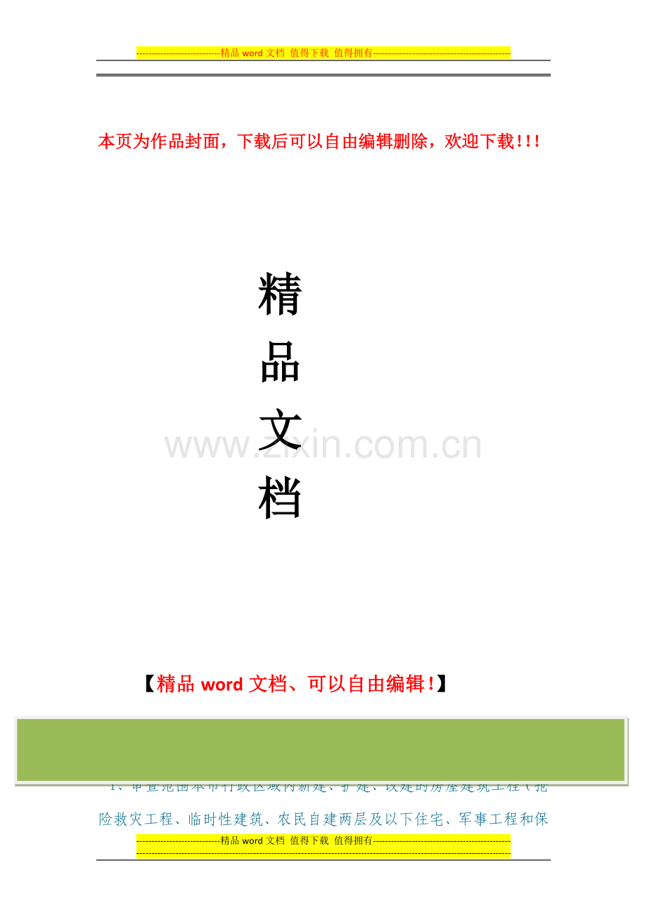 武汉市施工图图纸审查流程.docx_第1页