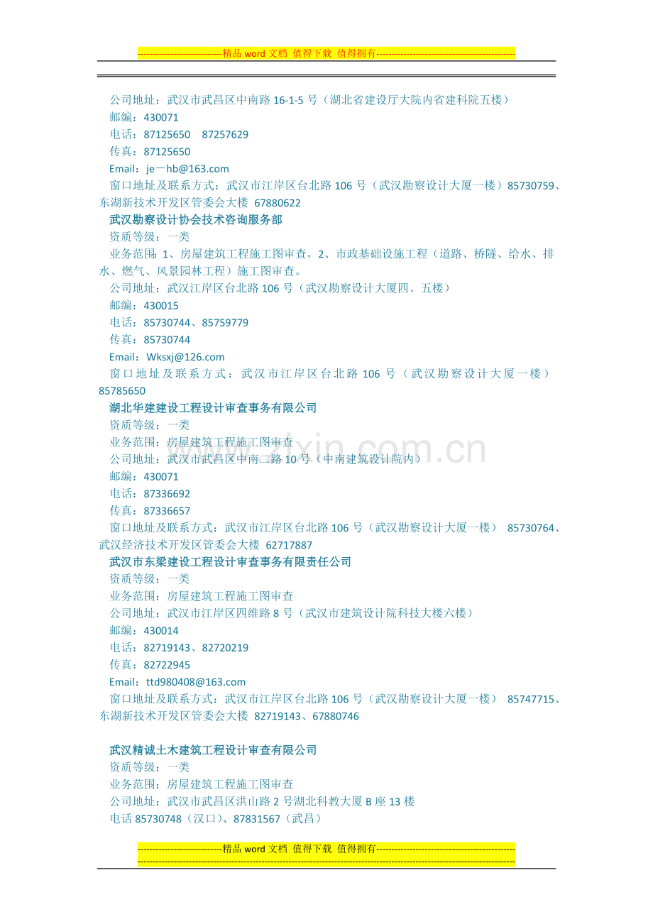 武汉市施工图图纸审查流程.docx_第3页