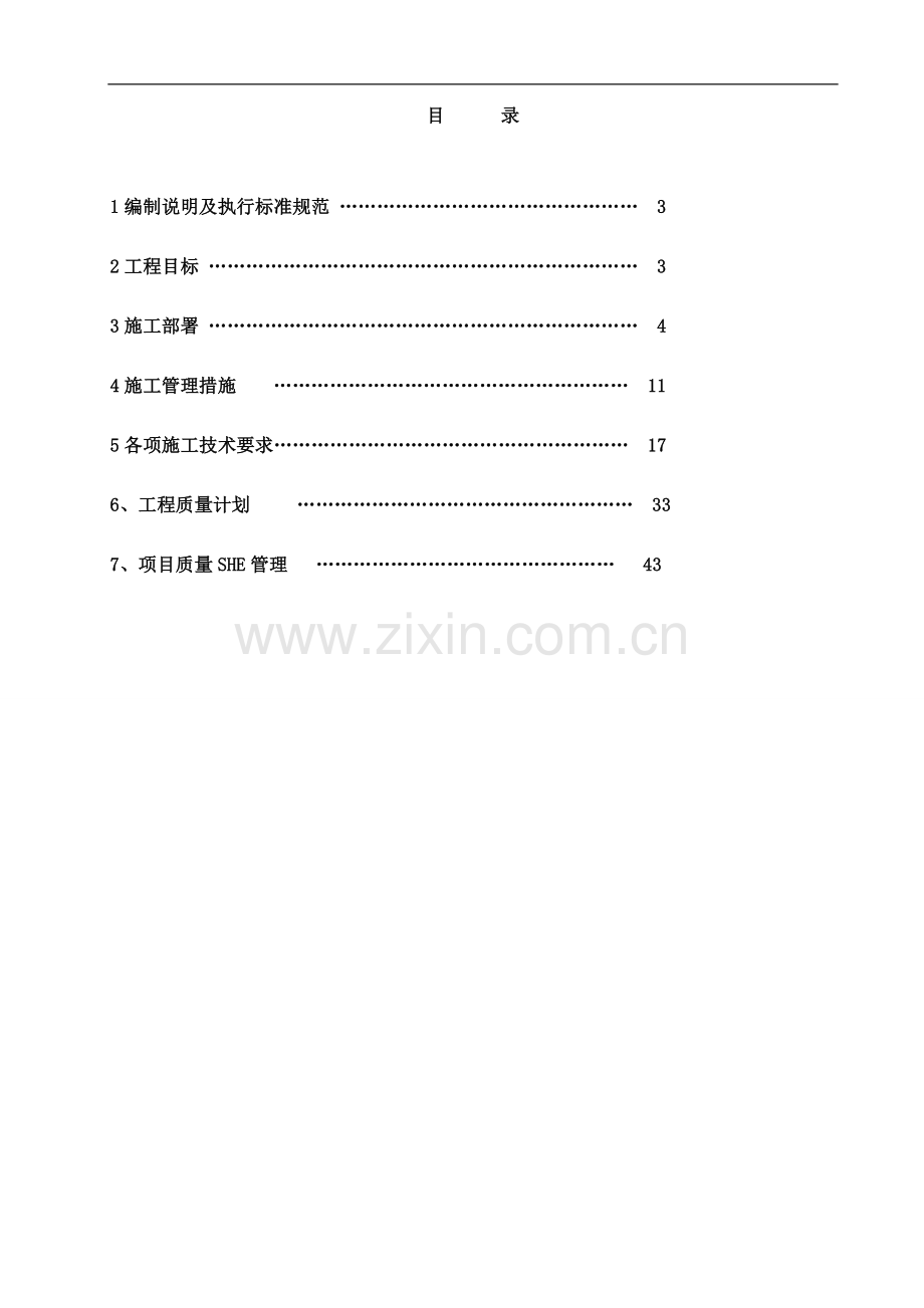 氨区施工组织设计(新).doc_第2页
