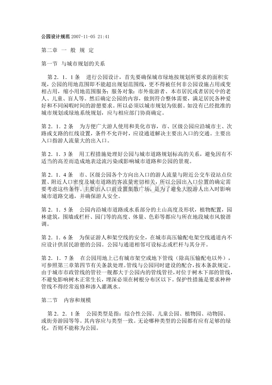 公园规划设计规范.doc_第1页