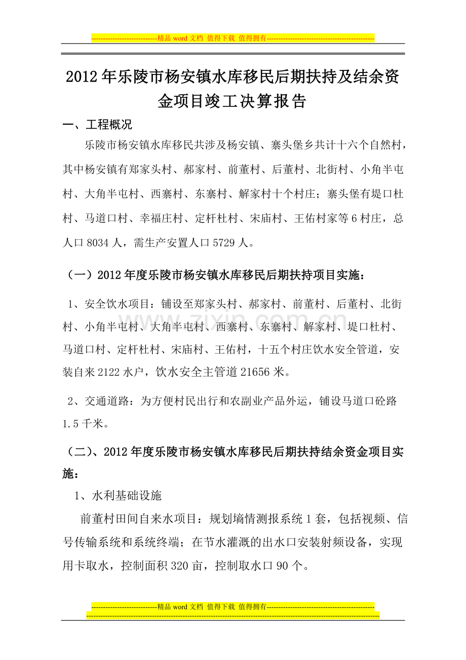 竣工决算报告zl.doc_第2页