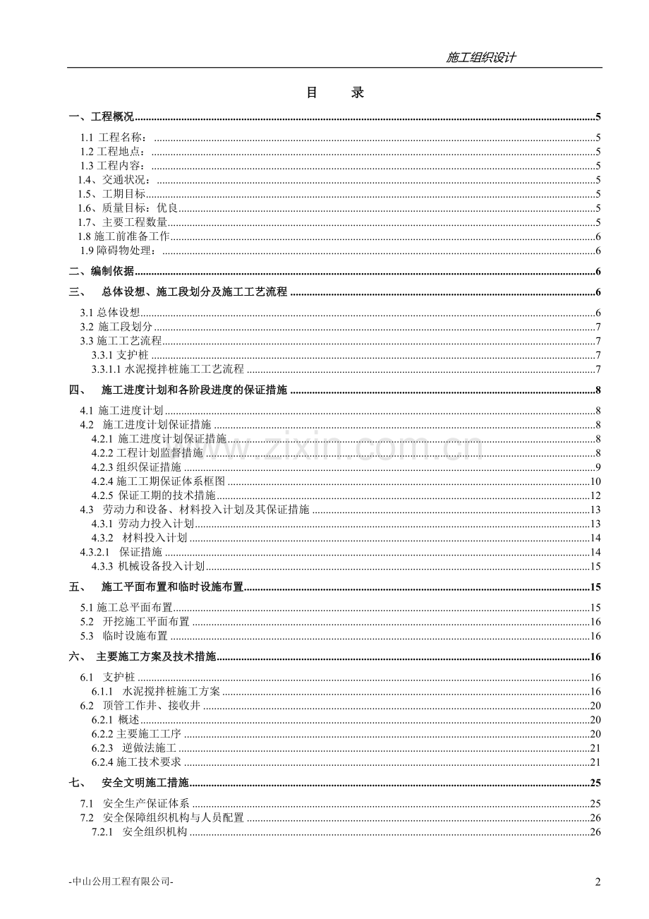金港路污水主干管工程深基坑专项施工方案.doc_第2页