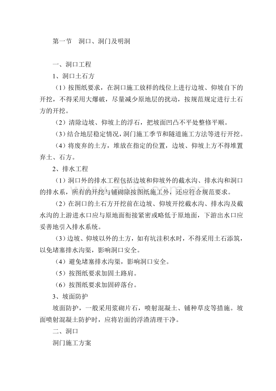 隧道工程施工方案.doc_第1页