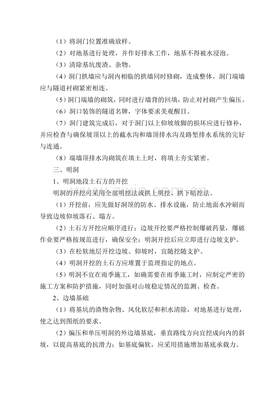 隧道工程施工方案.doc_第2页