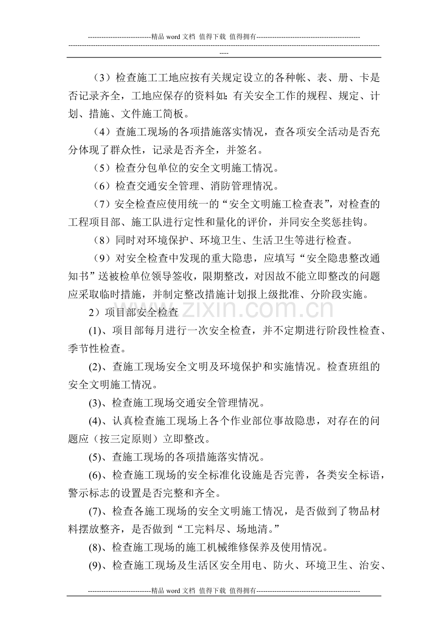 安全施工检查制度.docx_第2页