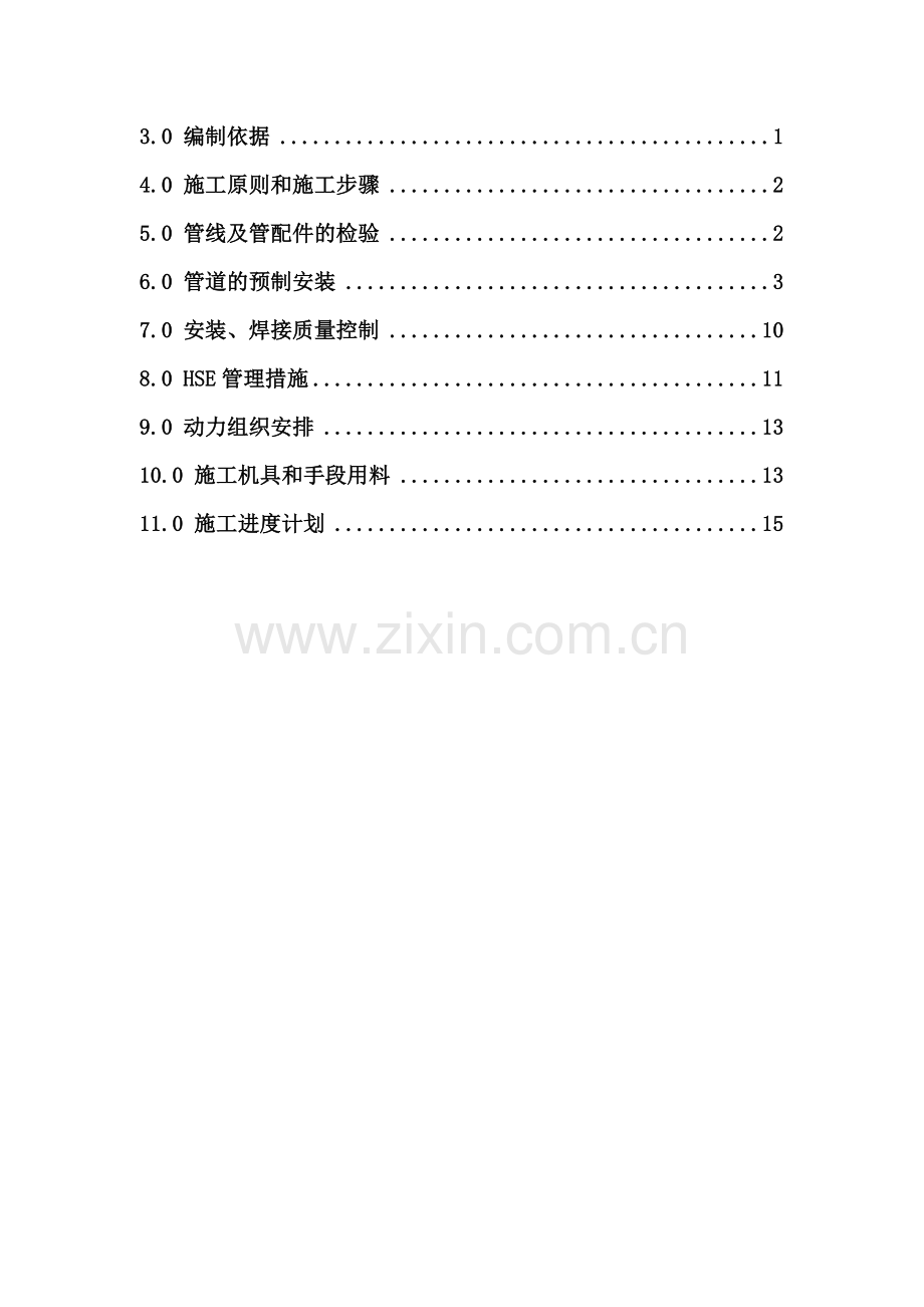 冷箱管道施工方案.doc_第2页