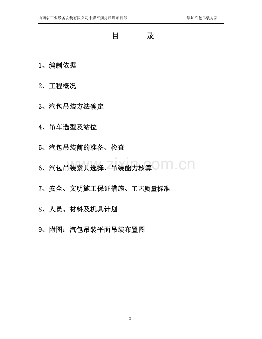 锅炉汽包吊装施工方案.doc_第2页