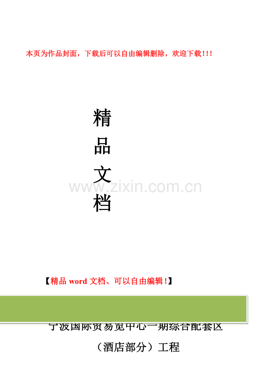 钢结构雨篷工程监理细则.doc_第1页