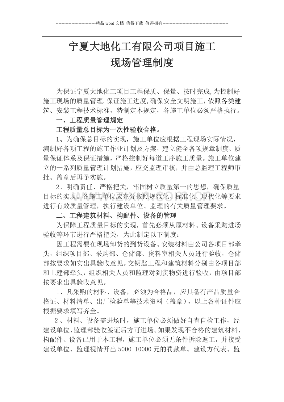 宁夏大地化工项目施工现场管理规定.doc_第1页